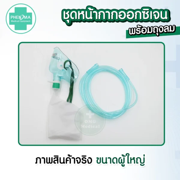 Bucket O2 Mask Oxygen Mask with Reservoir Bag สินค้าขายดี ปี 2025