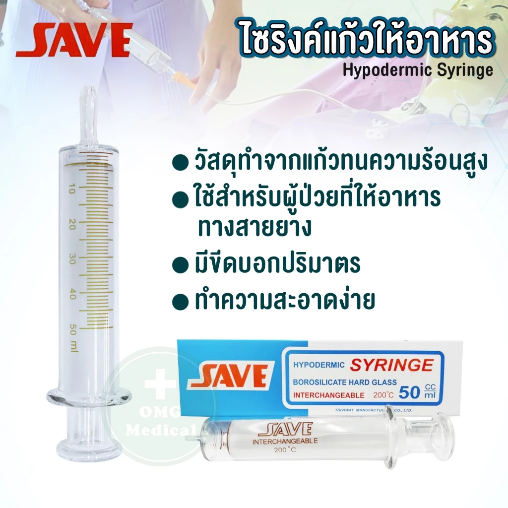 ไซริงค์แก้ว 2 ไซริงค์แก้ว