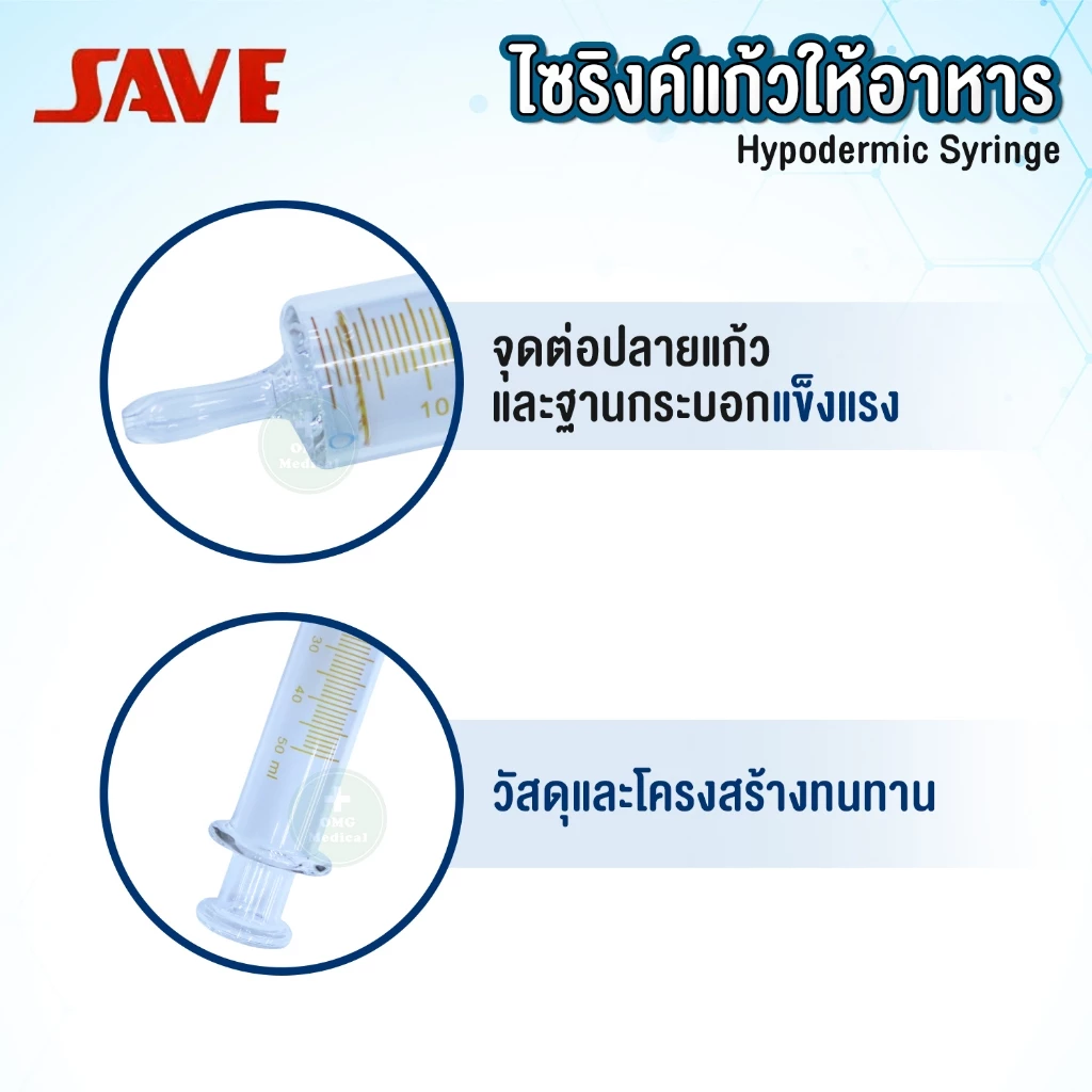 ไซริงค์แก้ว 4 ไซริงค์แก้ว1