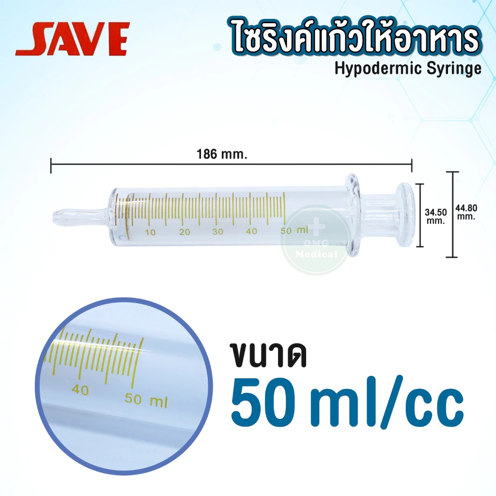 ไซริงค์แก้ว 5 ไซริงค์แก้ว2