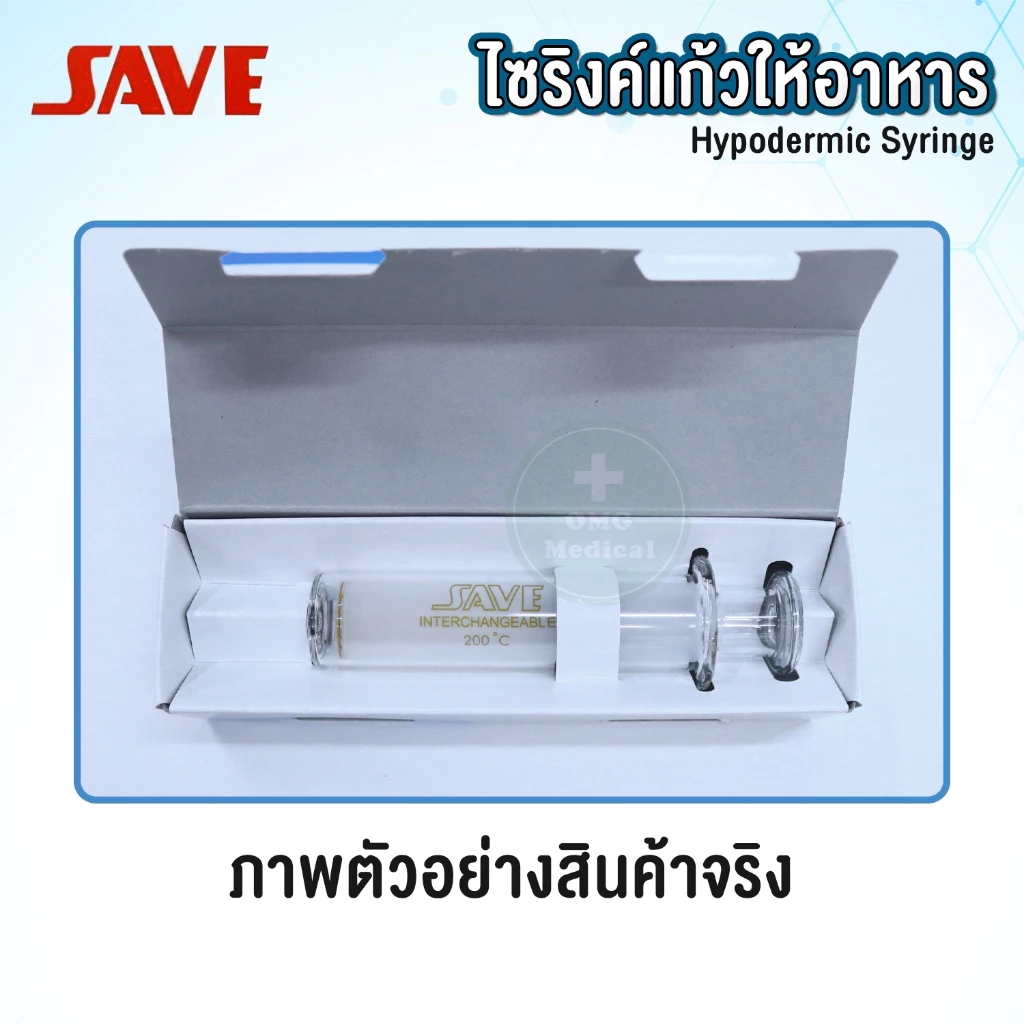 ไซริงค์แก้ว 6 ไซริงค์แก้ว3