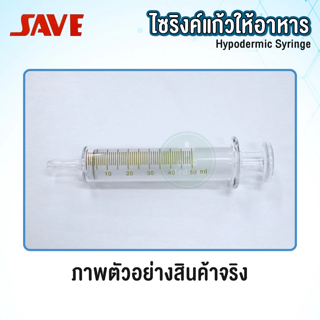 ไซริงค์แก้ว 7 ไซริงค์แก้ว4