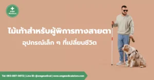 ไม้เท้านำทาง