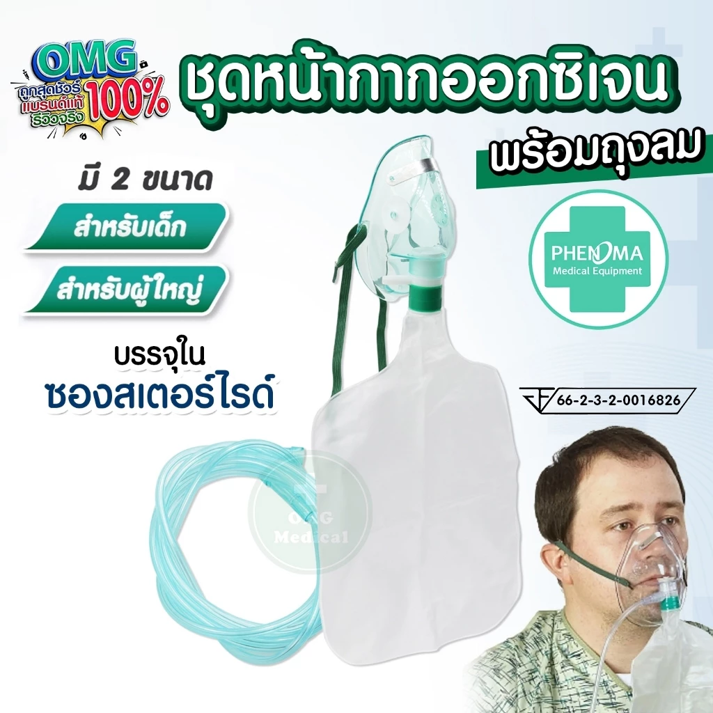 Bucket O2 Mask Oxygen Mask with Reservoir Bag สินค้าขายดี ปี 2025