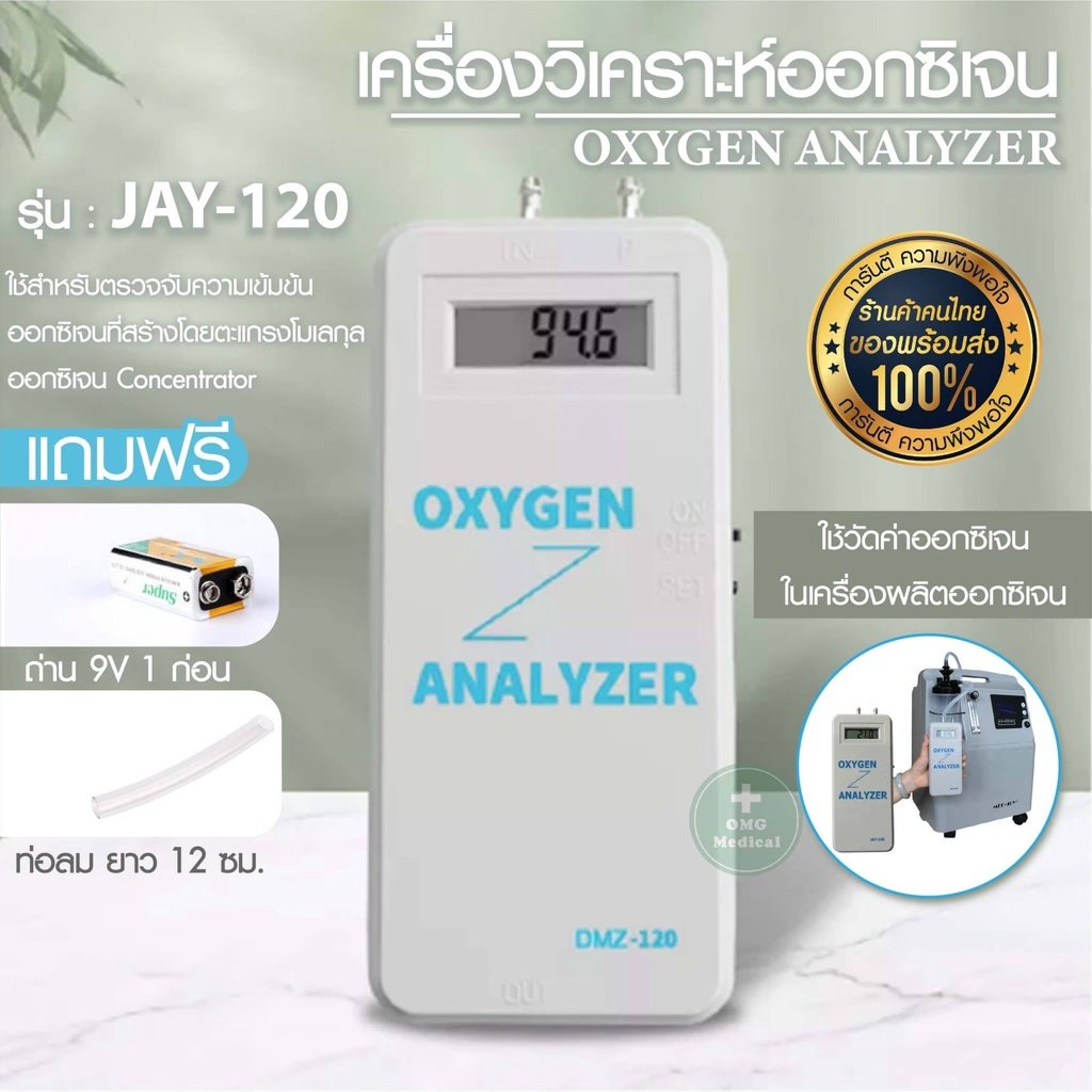 O2 Concentrator Analyzer Oxygen Concentrator Analyzer ยี่ห้อ LONGFIAN รุ่น JAY-120