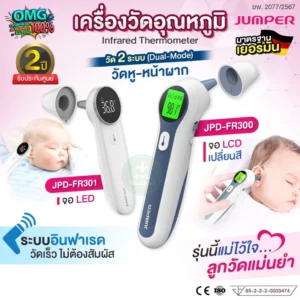 JUMPER เครื่องวัดอุณหภูมิ