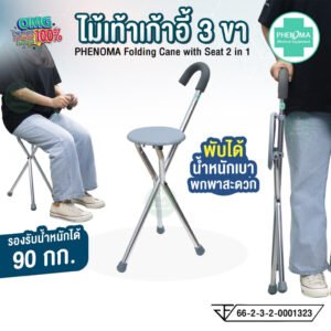 ไม้เท้าเก้าอี้