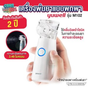 เครื่องพ่นยา Yuwell รุ่น M102