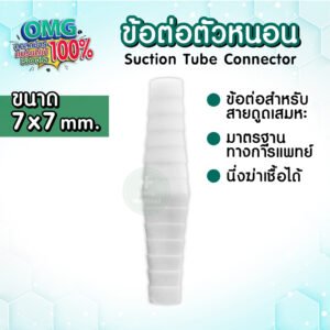 ข้อต่อตัวหนอน