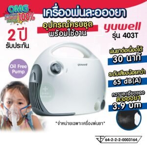 เครื่องพ่นละอองยา