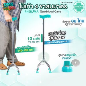 ไม้เท้า 4 ขาสมมาตร
