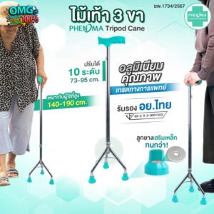 ไม้เท้า 3 ขา