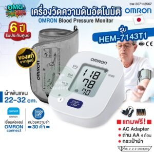 Blood Pressure Monitor เครื่องวัดความดันอัตโนมัติ