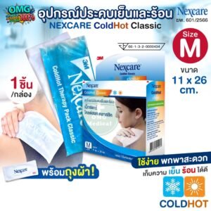 เจลประคบเย็นและร้อน