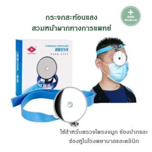 กระจกสะท้อนแสง