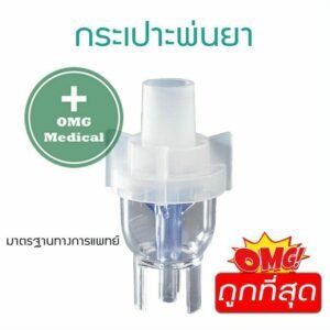 กระเปาะพ่นยา