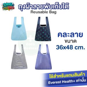 กระเป๋าผ้า ถุงผ้าลายพับได้