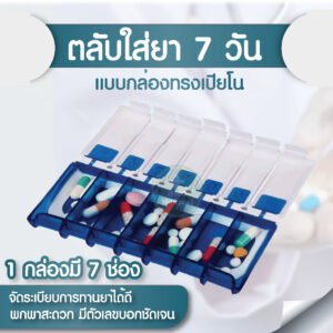 กล่องยา ตลับใส่ยา