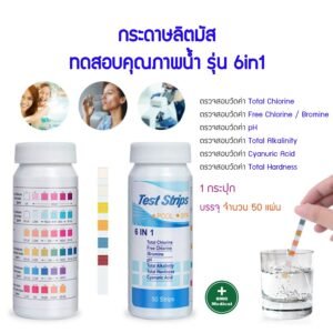 ชุดตรวจคุณภาพน้ำ