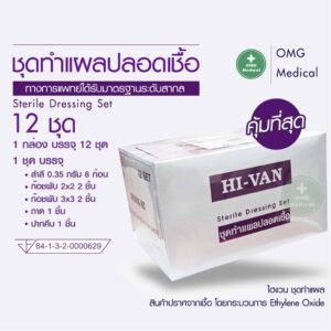 ชุดทำแผลสเตอร์ไรด์