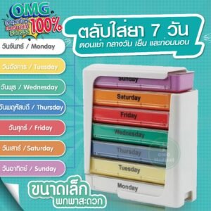 ตลับใส่ยา