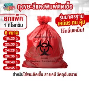 ถุงขยะแดง