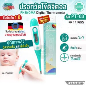 Digital Thermomether ปรอทวัดไข้ดิจิตอล