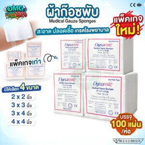 ผ้าก๊อซพับ