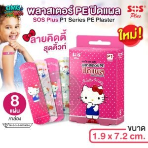 พลาสเตอร์ปิดแผล ลายคิตตี้ 1