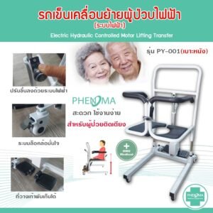 รถเข็นเคลื่อนย้าย PY-001 รถเข็นเคลื่อนย้ายผู้ป่วย