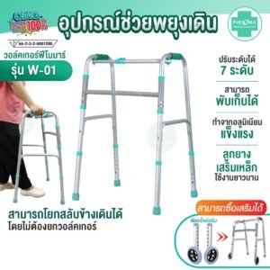วอล์คเกอร์ Walker 4 ขา