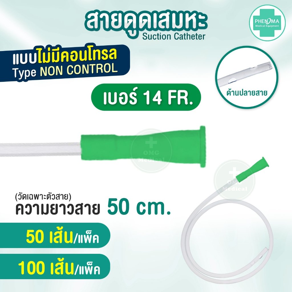 สายดูดเสมหะ 9 สายดูดเสมหะ9