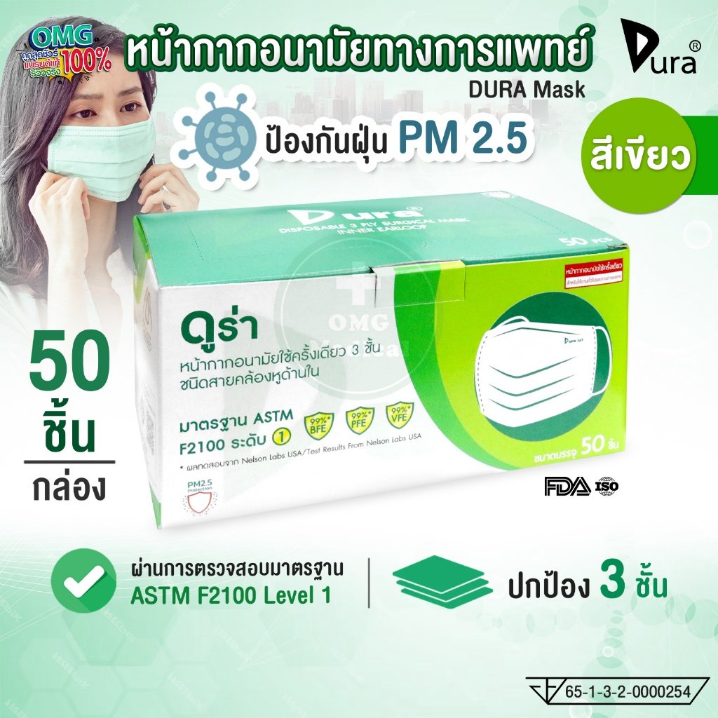 โรค RSV 8 หน้ากากอนามัย สีเขียว Dura1