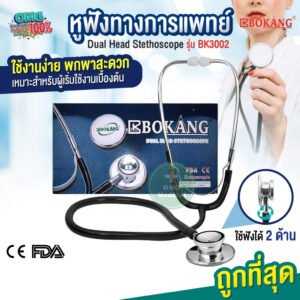 หูฟังทางการแพทย์