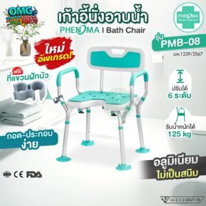 เก้าอี้อาบน้ำ