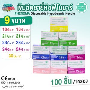 เข็มฉีดยา ฟีโนมาร์