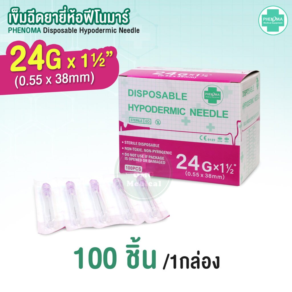 เข็มฉีดยา 2 เข็มฉีดยา9