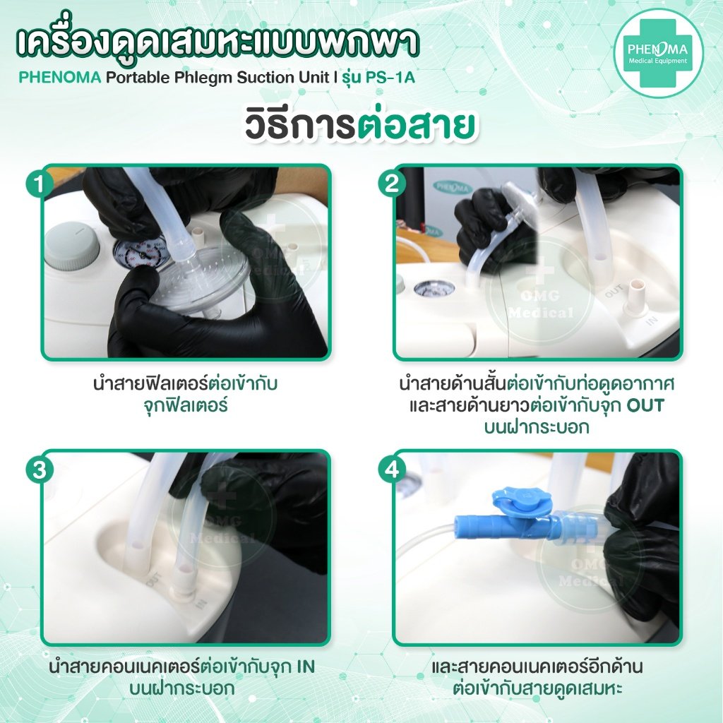 เครื่องดูดเสมหะแบบพกพา (5)