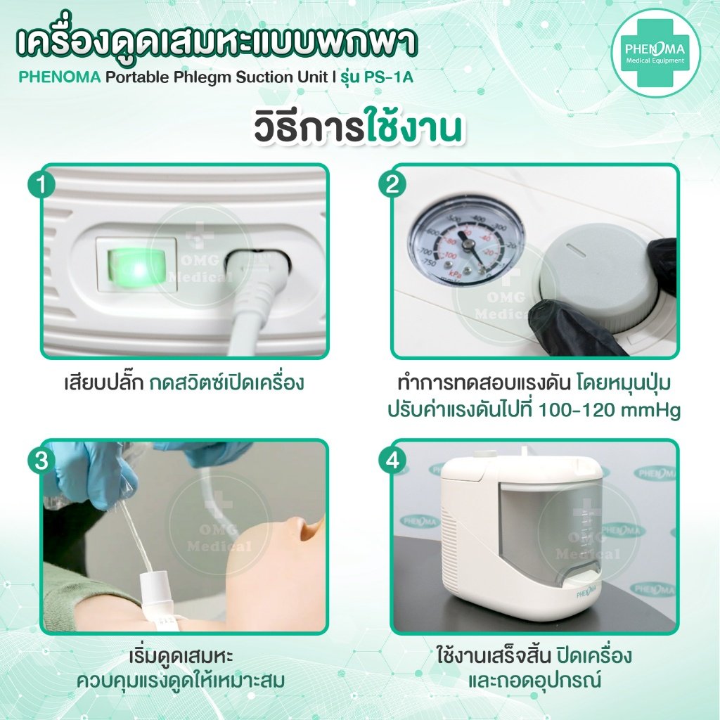 เครื่องดูดเสมหะแบบพกพา (6)