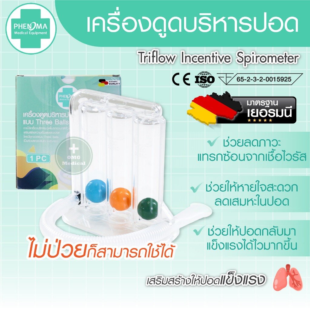 เครื่องบริหารปอด 3 เครื่องบริหารปอด