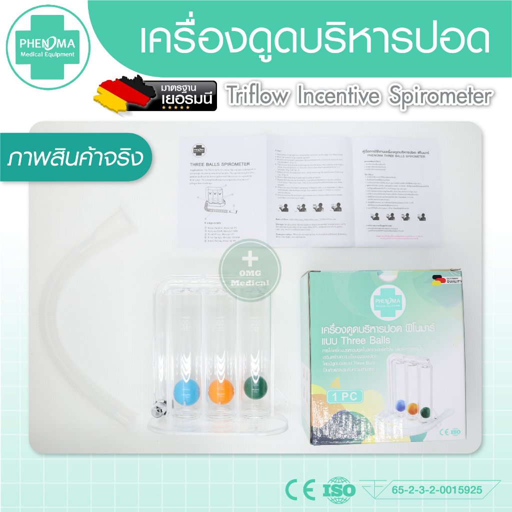 เครื่องบริหารปอด 4 เครื่องบริหารปอด (5)