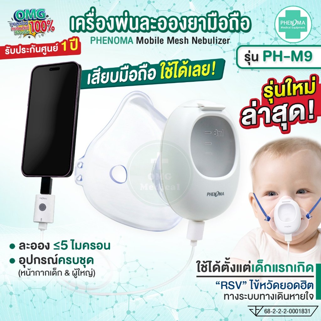 เครื่องพ่นยาละอองยา 8 เครื่องพ่นยาเด็ก