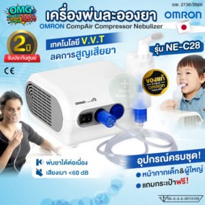 เครื่องพ่นละอองยา รุ่น NE-C28