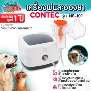 เครื่องพ่นละอองยา CONTEC2
