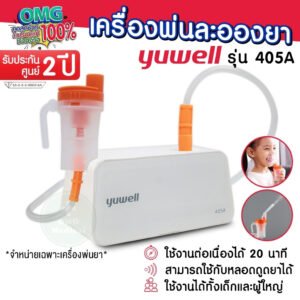 เครื่องพ่นละอองยา Yuwell
