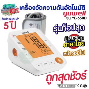 เครื่องวัดความดัน YE650D