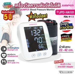เครื่องวัดความดัน JPD-HA101