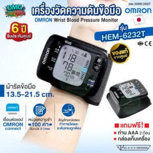 OMRON HEM-6232T เครื่องวัดความดันข้อมือ