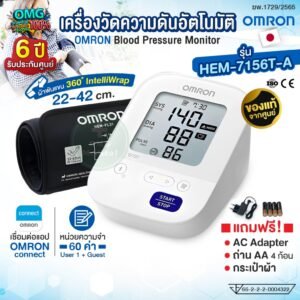 OMRON รุ่น HEM-7156T-A เครื่องวัดความดันอัตโนมัติ