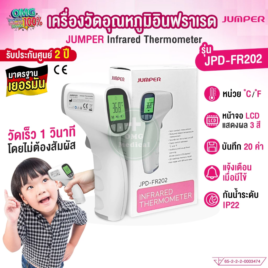 เครื่องวัดอุณหภูมิ 4 เครื่องวัดอุณหภูมิอินฟราเรด รุ่น JPD-FR202 มาตรฐานเยอรมัน